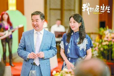 图片说明1:《我的后半生》剧照
