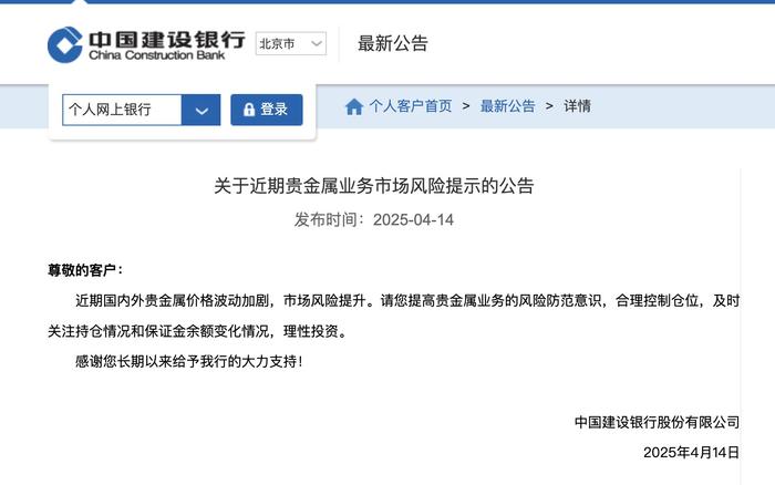 图源:建设银行官网