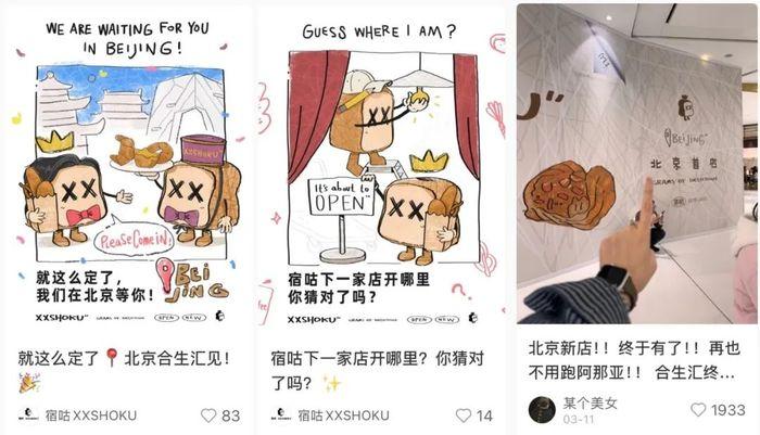 阿那亚网红面包店“宿咕”也将在合生汇开业。图 /小红书截图