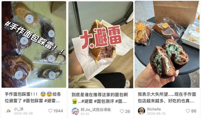 社交平台上的手作面包店避雷帖。图 / 小红书截图