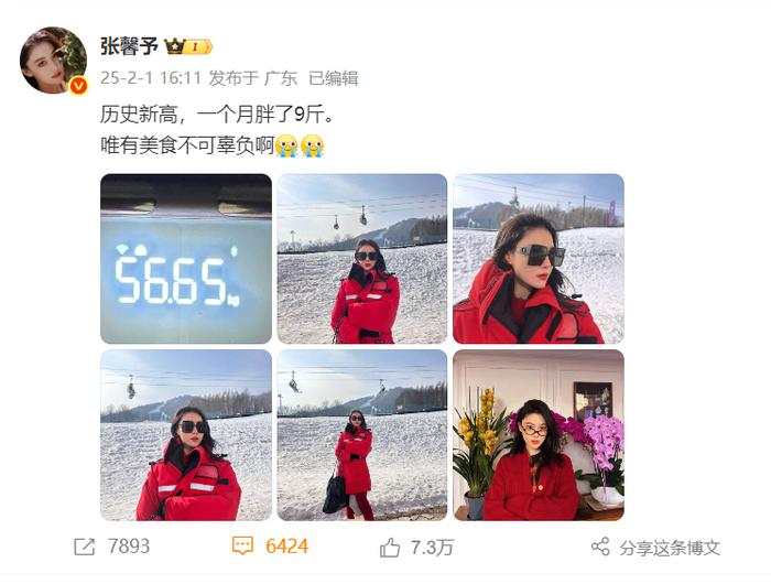 图片来源:张馨予微博