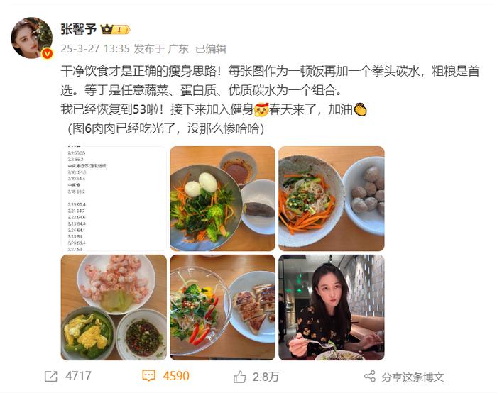 图片来源:张馨予微博