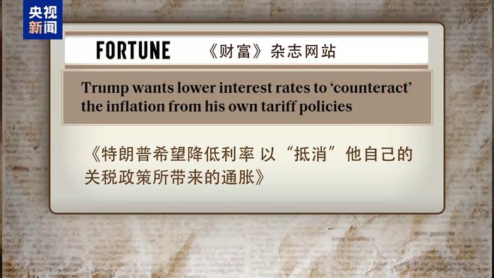 连续两日施压，特朗普为何着急让美联储降息，一文解读