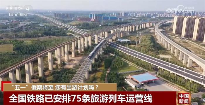 全国铁路已安排75条旅游列车运营线