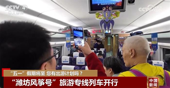 “潍坊风筝号”旅游专线列车开行
