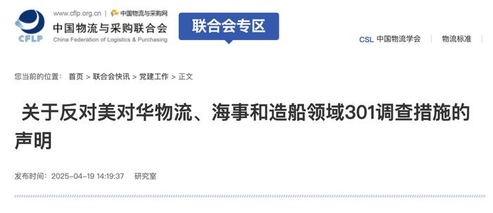 美宣布“最终措施”,中国船舶工业行业协会严正声明:极度愤慨!中物联声明:强烈反对!
