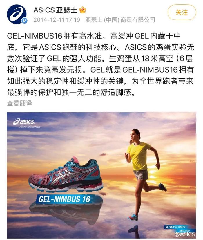 图源:微博@ASICS亚瑟士