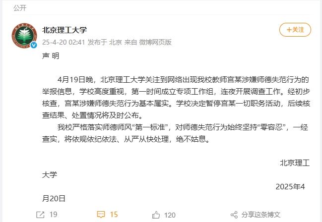 图源:北京理工大学微博截图