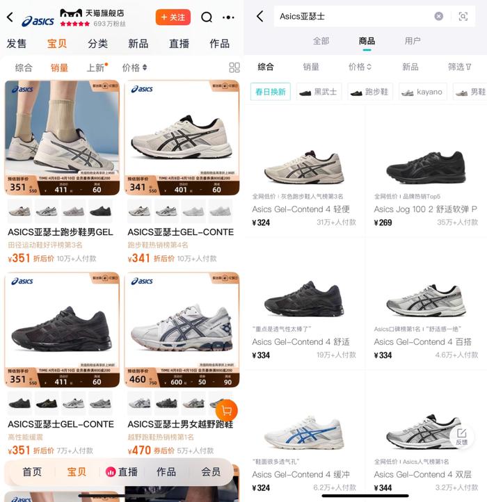 图源:天猫asics旗舰店(左)、得物(右)
