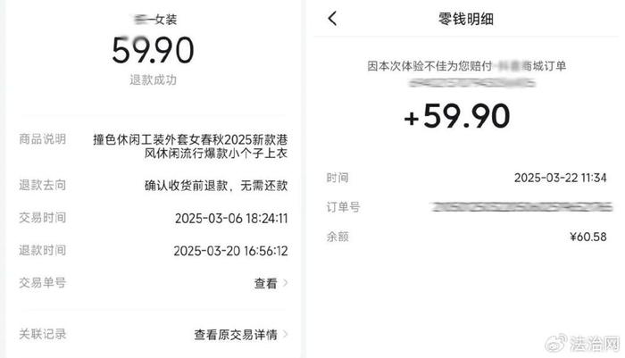 晚晚向法治网记者提供退款及赔偿截图