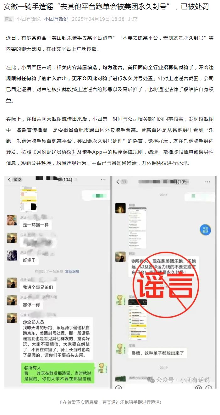 美团强调,针对上述谣言截图,公司已固定证据,对未经核实就散播上述谣言的账号以及幕后推手,将通过法律手段维护自身权益。