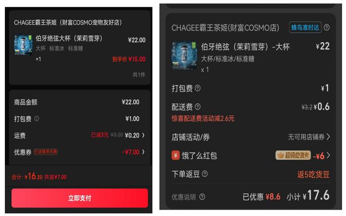 图说:霸王茶姬在京东外卖(左)饿了么(右)的结算页面