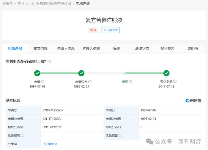 图片来源:天眼查