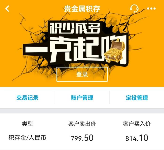 中国银行APP截图