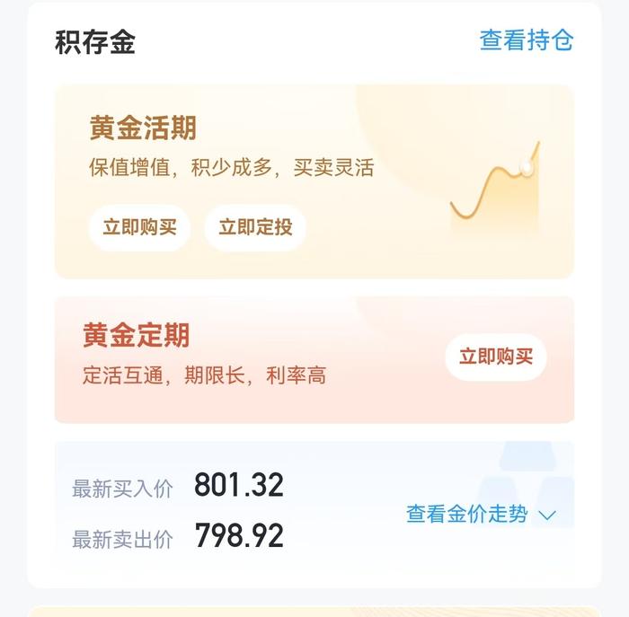 兴业银行APP截图