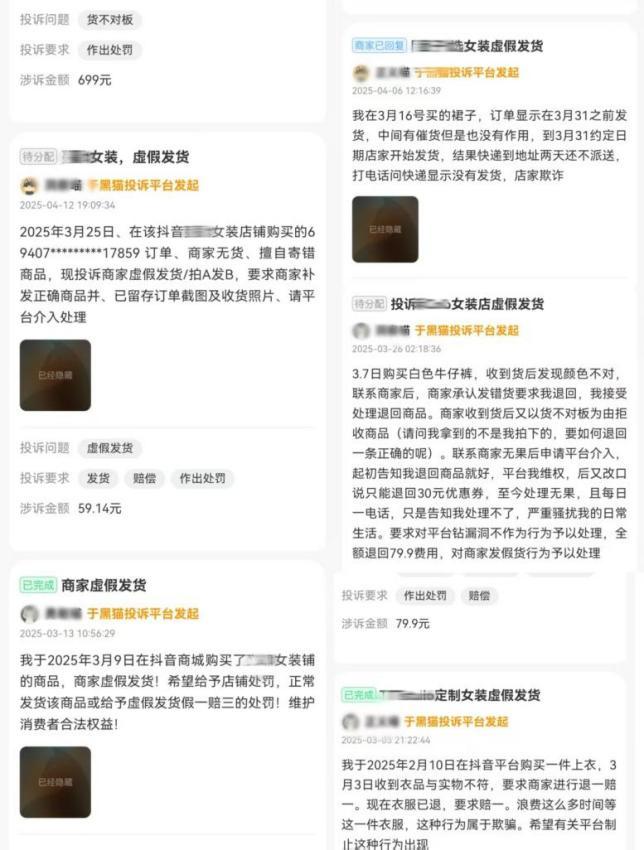 来源:黑猫投诉平台相关截图