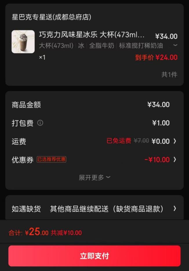 图说:星巴克入驻京东外卖首日,平台“发羊毛”吸引消费者