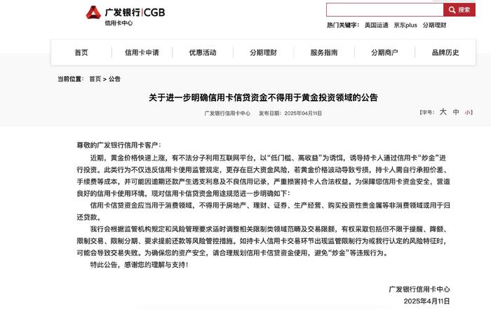 图源:广发银行官网