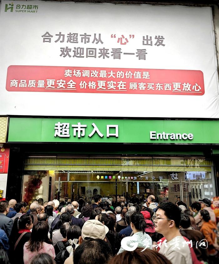 合力超市贵阳市白云店调改开业