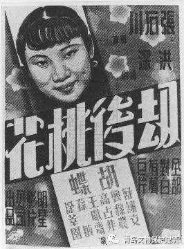 △《劫后桃花》电影海报 图源:“青岛文物保护建筑”微信公众号