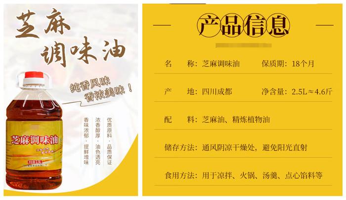 图中芝麻调味油既没有按规定标注“食用植物调和油”,也没有标注配料的具体比例。