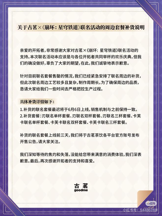 图片来源:古茗官方小红书账号