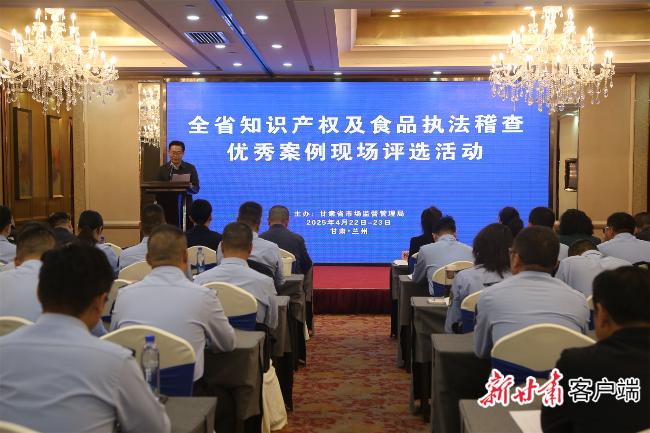 2025年全省知识产权及食品执法稽查优秀案例现场评选活动。省市场监管局供图