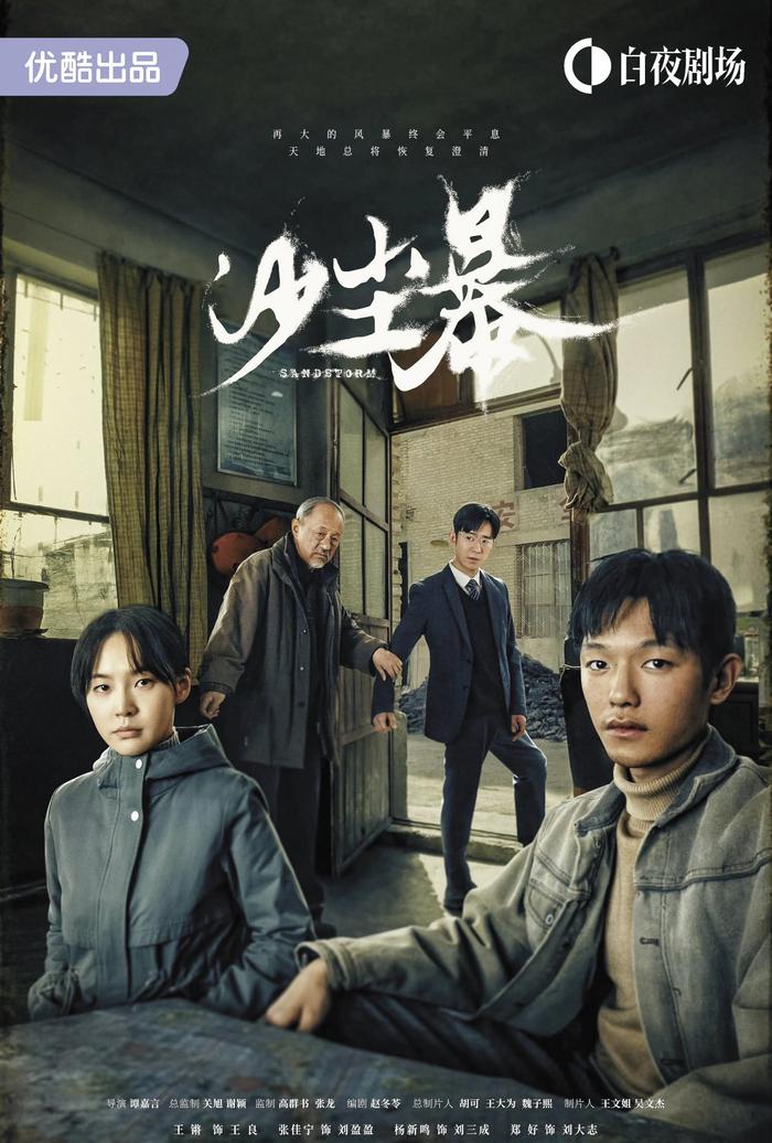 《沙尘暴》