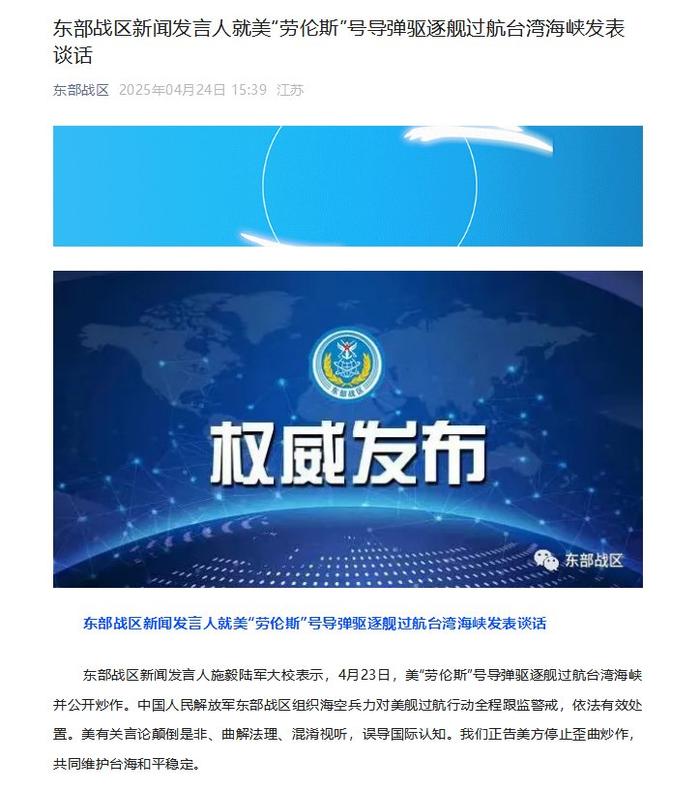 图片来源:“东部战区”微信公众号截图