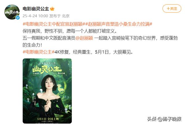 随后,赵丽颖在个人微博发布官宣海报并配文:“山犬一族会战斗到最后的!”5月1日,和小桑一起勇敢前行。