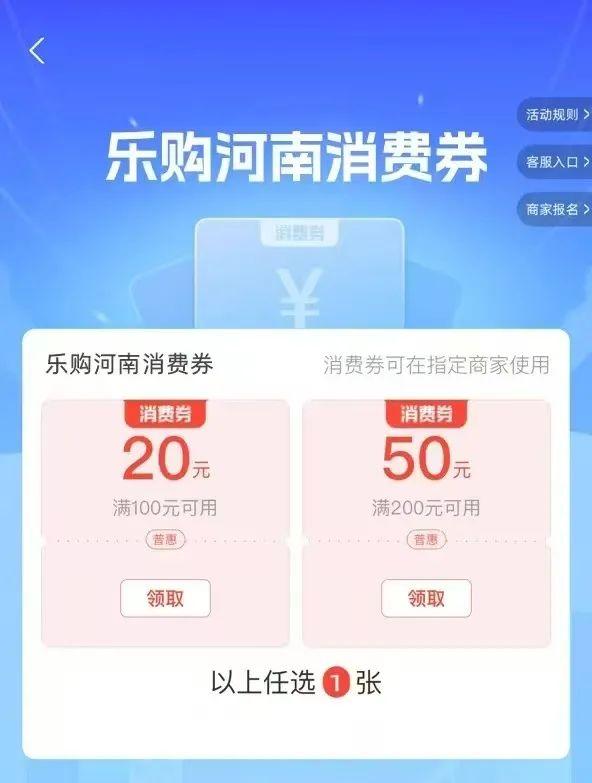 2025年“乐购河南”消费券 (零售餐饮类)来啦!