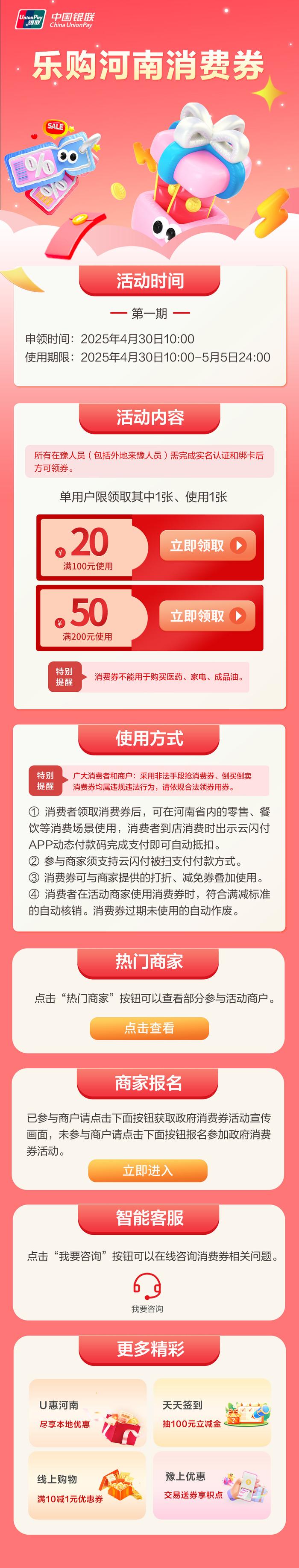 2025年“乐购河南”消费券 (零售餐饮类)来啦!
