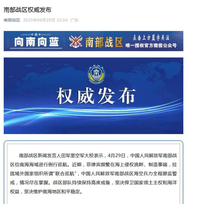 图片来源:南部战区微信公众号