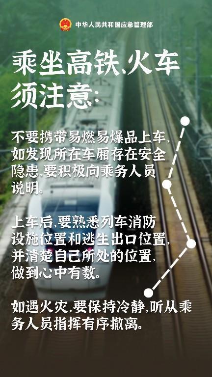 “五一”假期返程高峰要来了,这份安全攻略请牢记