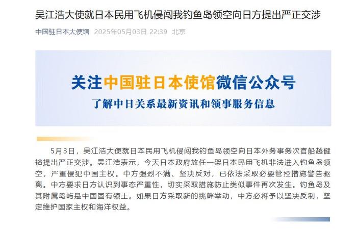 图源:“中国驻日本大使馆”微信公众号截图