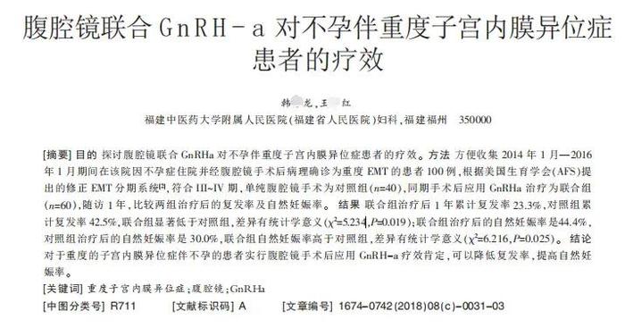 “子宫内膜异位症”相关论文男性患者样本超六成?福建省人民医院发布情况说明