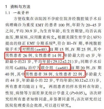 “子宫内膜异位症”相关论文男性患者样本超六成?福建省人民医院发布情况说明