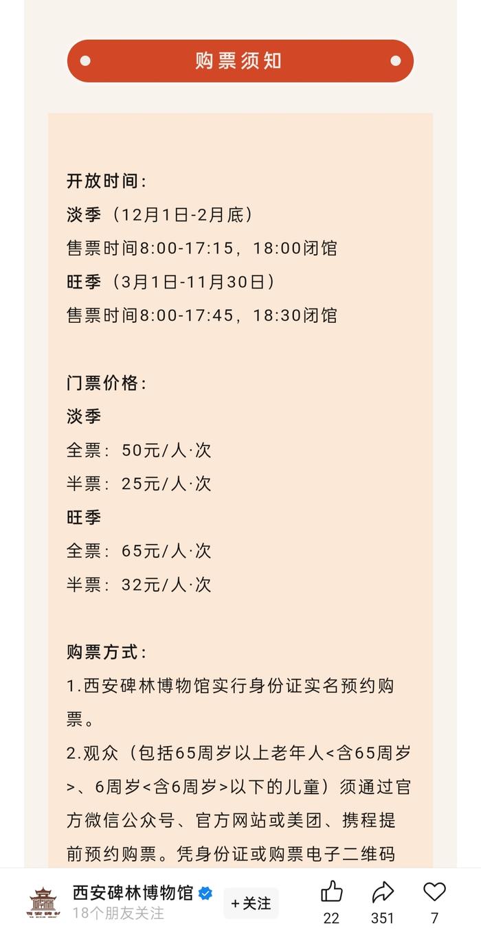 西安碑林博物馆门票从10元涨到85元，馆方回应