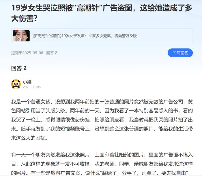 被“高潮针”盗图,2年来我经历了什么