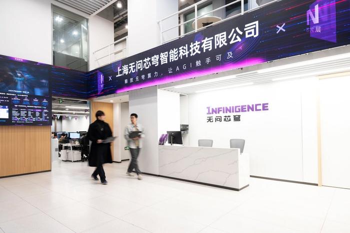 无问芯穹是“模速空间”首批入驻企业之一