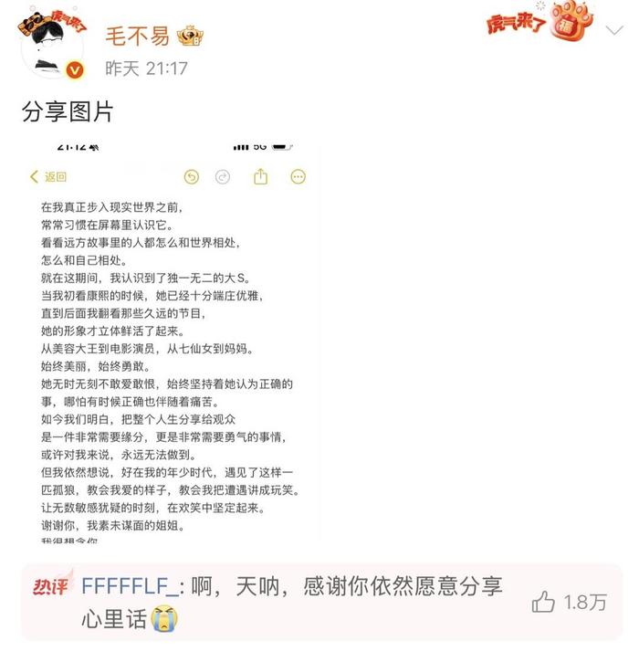 歌手毛不易微博截图