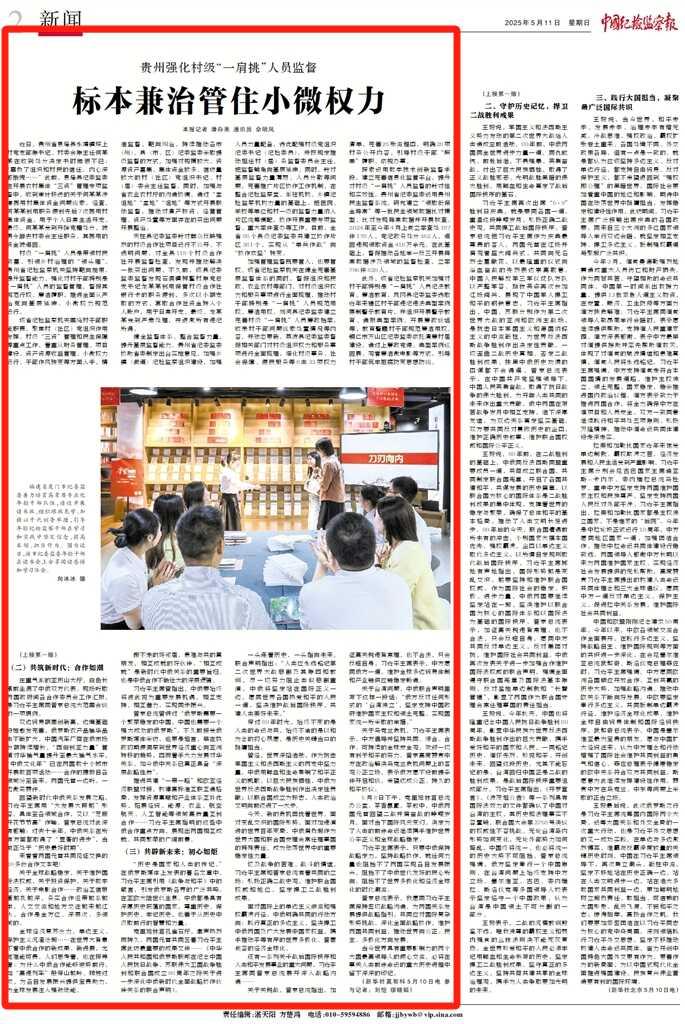 《中国纪检监察报》新闻版头条、中央纪委国家监委网站|