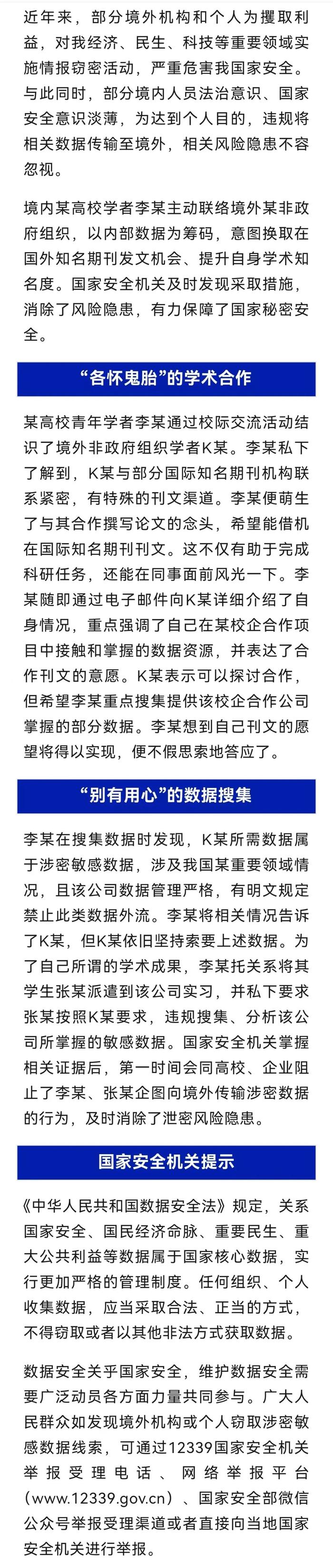 为发国外知名期刊，高校学者安排学生实习窃密！国安部披露间谍案细节