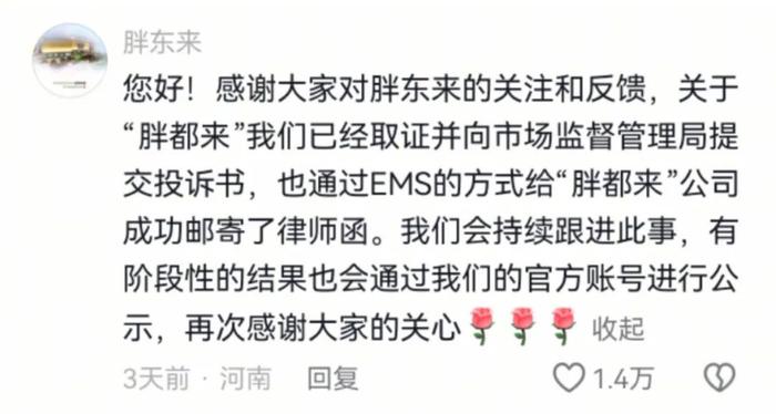 “胖都来”大卖场老板:考虑换名字,早先是打算用“淘都来”!其抖音账号内容已清空