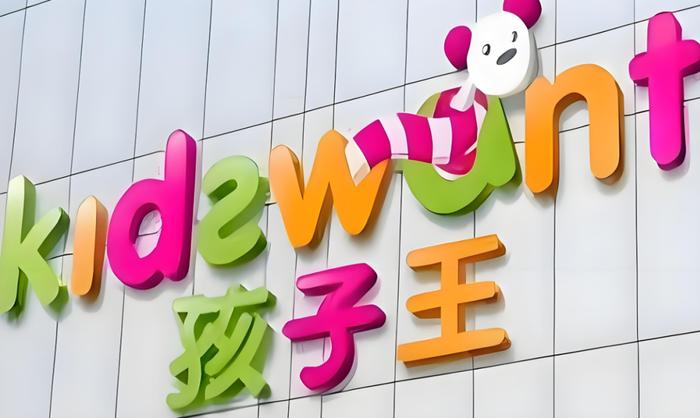 孩子王业绩依赖理财收益 质量问题频发、多子公司股权被质押(图1)