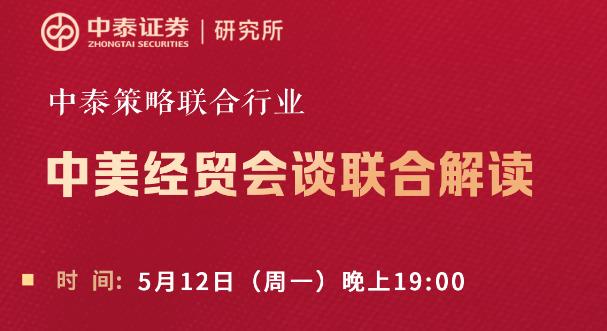 “大超预期!” 券商热议中美关税谈判“意外之喜”