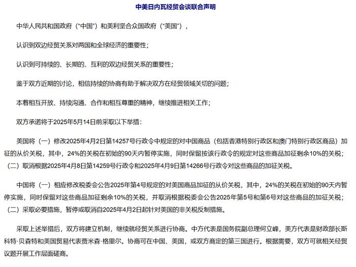 “大超预期!” 券商热议中美关税谈判“意外之喜”