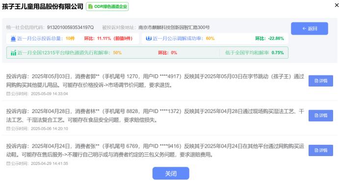 孩子王业绩依赖理财收益 质量问题频发、多子公司股权被质押(图4)