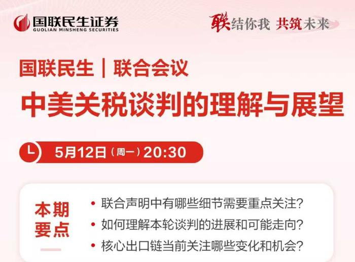 “大超预期!” 券商热议中美关税谈判“意外之喜”