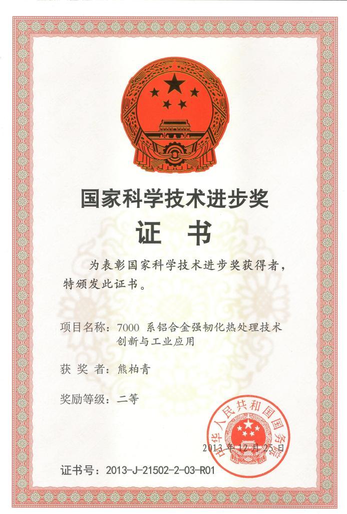 以材料报国之心,让铝合金长出“中国脊梁”